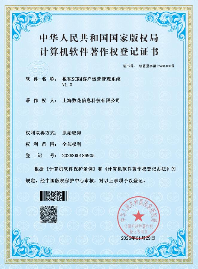SCRM客户运营管理系统