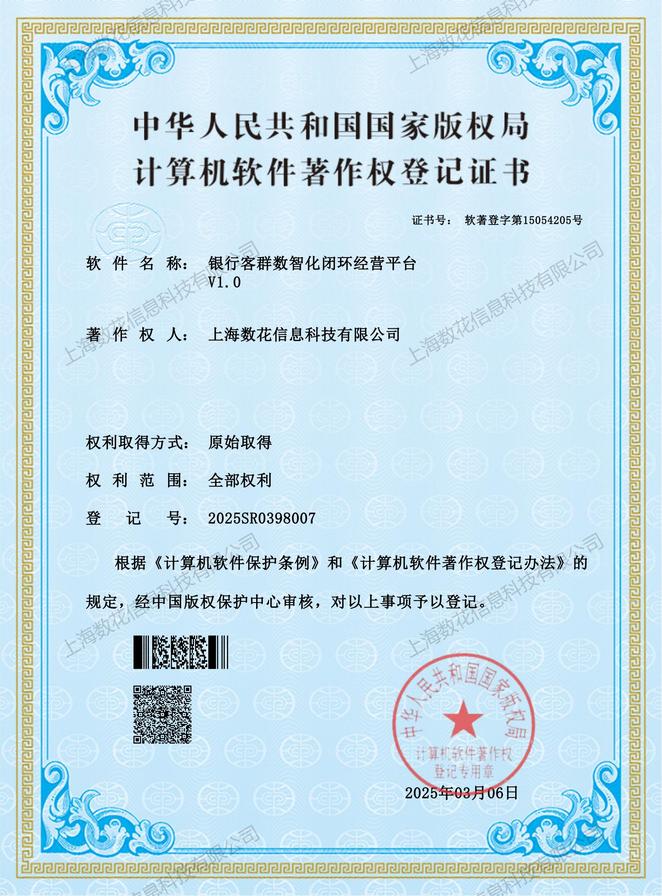 银行客群数智化闭环经营平台