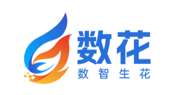 数花