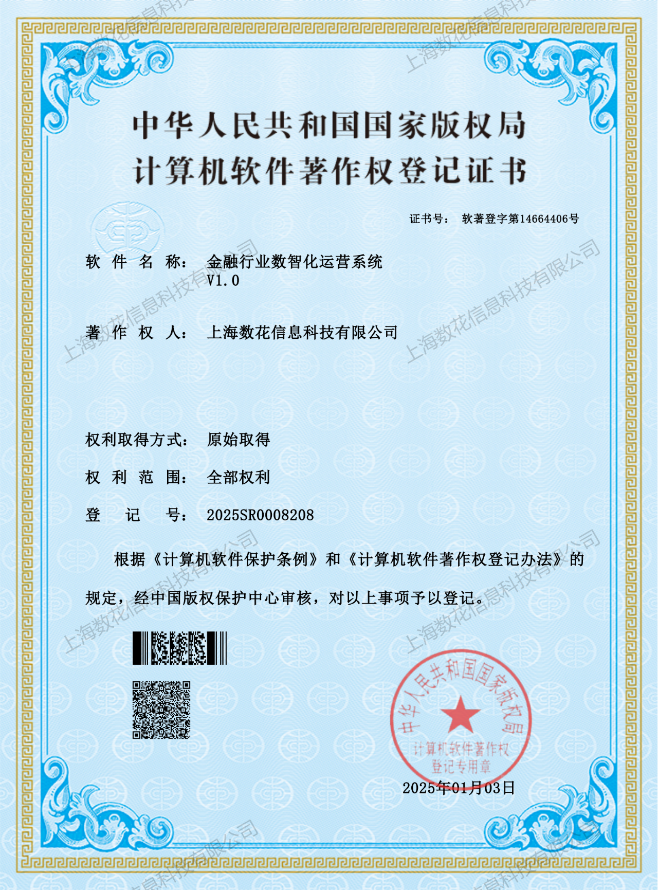 金融行业数智化运营系统