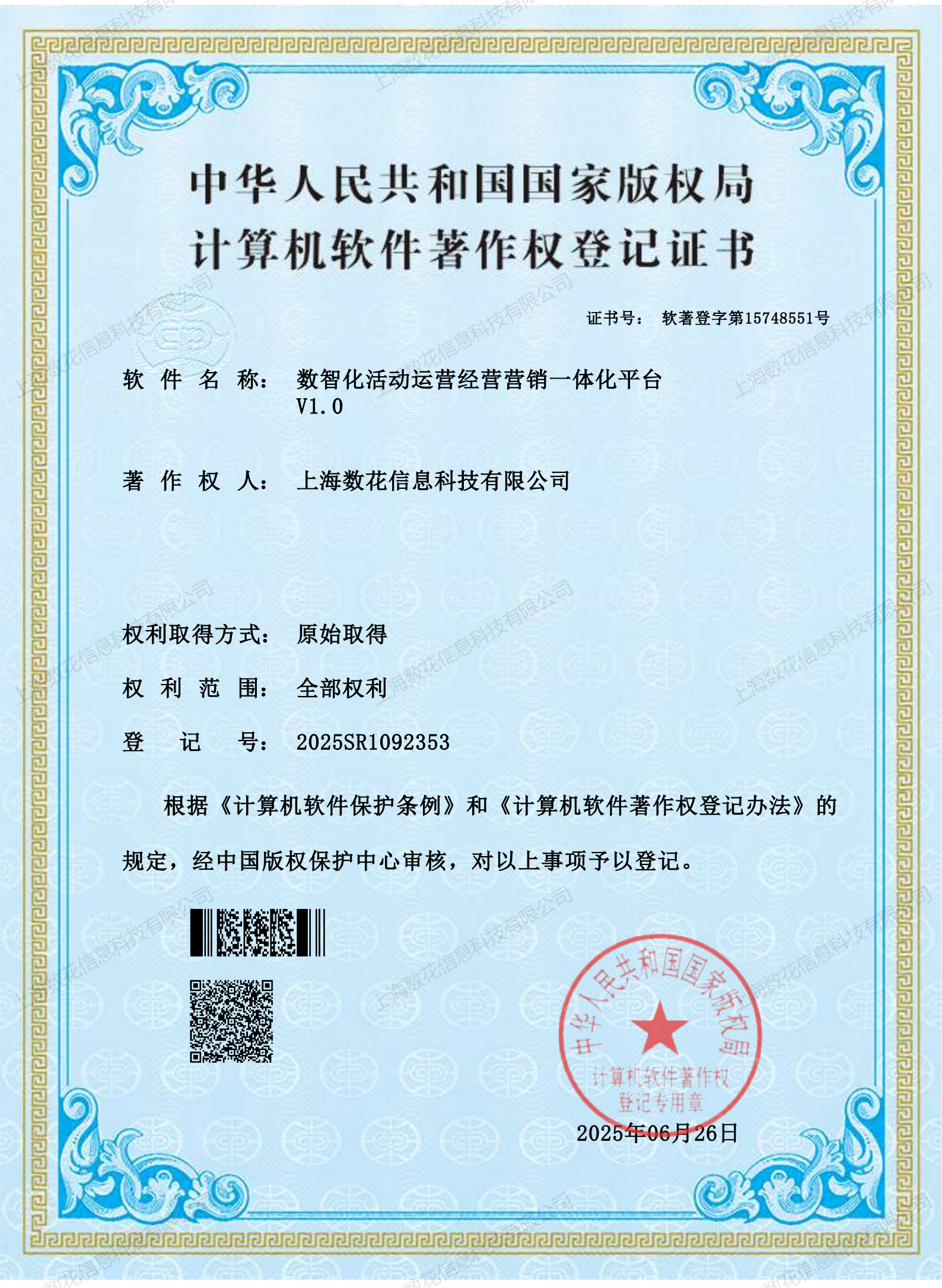 数智化活动运营经营营销一体化平台