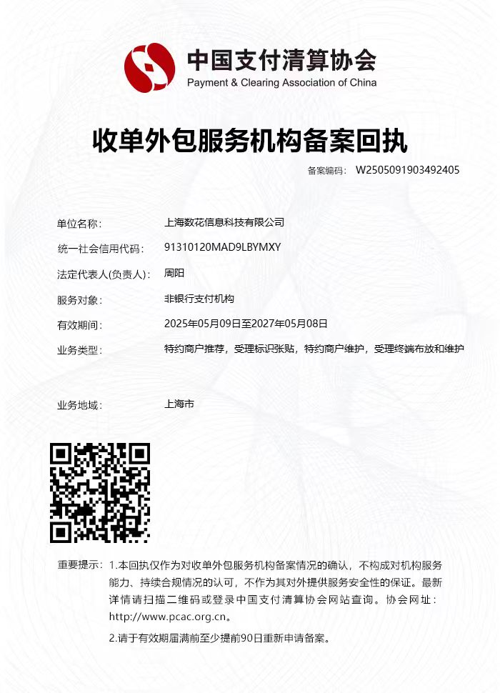 支付清算协会收单外包服务机构